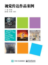 视觉传达作品案例