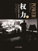 权力：为什么只为某些人所拥有（经典版）