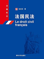 法国民法
