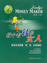 做个有钱的女人
