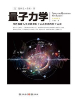 量子力学（全新插图本）