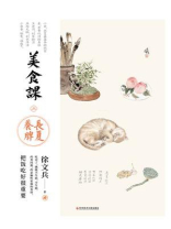 美食课三：长夏养脾