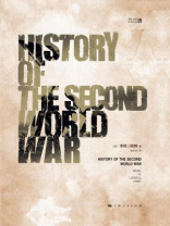 第二次世界大战战史 第二次世界大战战史