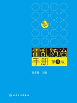 霍乱防治手册