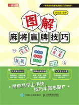 图解麻将赢牌技巧