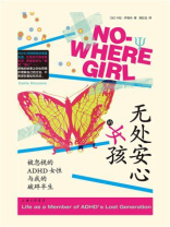 无处安心的女孩：被忽视的ADHD女性与我的破碎半生