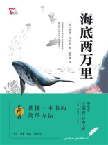 海底两万里