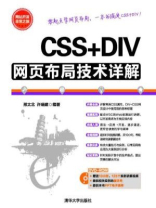 CSS+DIV网页布局技术详解