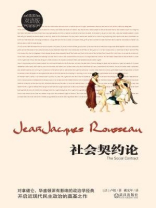 社会契约论（双语版）