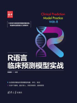 R语言临床预测模型实战