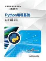 Python编程基础