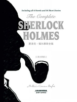 The Complete Sherlock Holmes：夏洛克·福尔摩斯全集（全二册·英文原版）