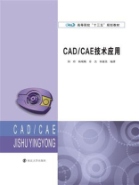 CAD.CAE技术应用