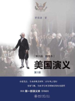 美国演义2
