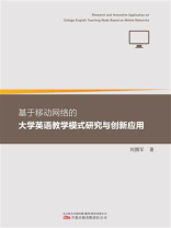 基于移动网络的大学英语教学模式研究与创新应用