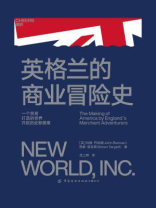 英格兰的商业冒险史