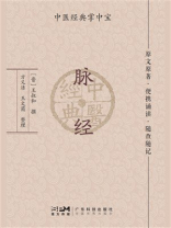 脉经（中医经典掌中宝）