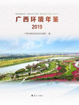 广西环境年鉴2019