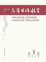高等日语教育（第一辑）