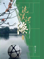 流溪河海：广东U18女足跟队工作志