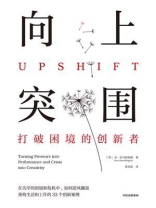 向上突围