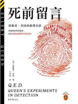 死前留言 死前留言