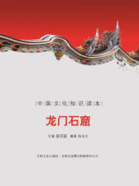龙门石窟