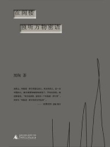 在阁楼独听万物密语：布鲁诺舒尔茨诗篇