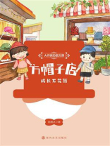 方帽子店