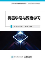 机器学习与深度学习