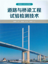 道路与桥梁工程试验检测技术