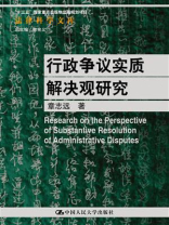 行政争议实质解决观研究