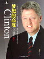 克林顿传