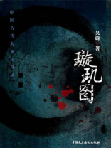 璇玑图