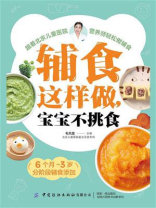 辅食这样做，宝宝不挑食