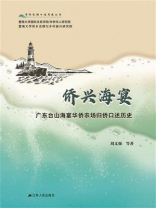 侨兴海宴