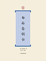 白雨斋词话