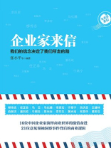 企业家来信：我们的信念决定了我们所走的路