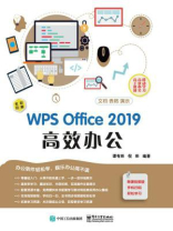 WPS Office 2019 高效办公