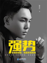 强势：自律到极致，就是享受孤独