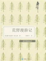 荒野漫游记