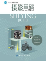 摄影基础