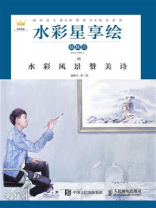 水彩星享绘：赵朕吉的水彩风景赞美诗