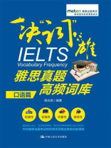雅思真题高频词库（口语篇）