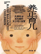 养正育儿