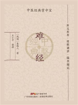 难经（中医经典掌中宝）