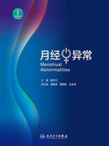 月经异常