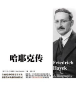 哈耶克传