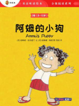 阿姆的小狗（2级 8-10岁）