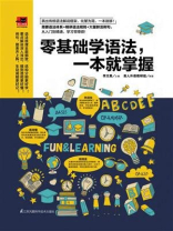 零基础学语法,一本就掌握